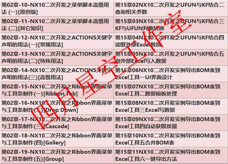 UG二次开发教程视频教程有源码UG10.0NX Open Api版完成源代码