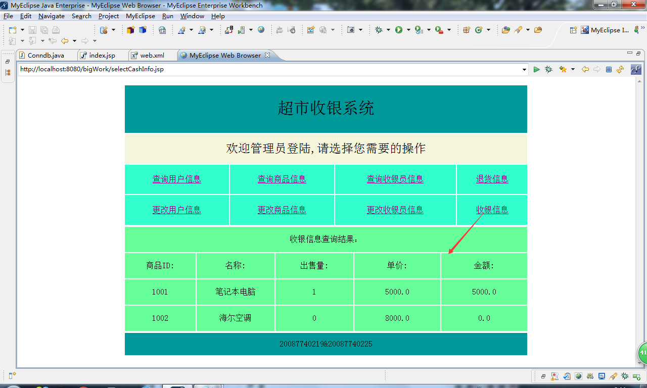 java超市收银系统源代码 jsp系统项目设计源码带文档