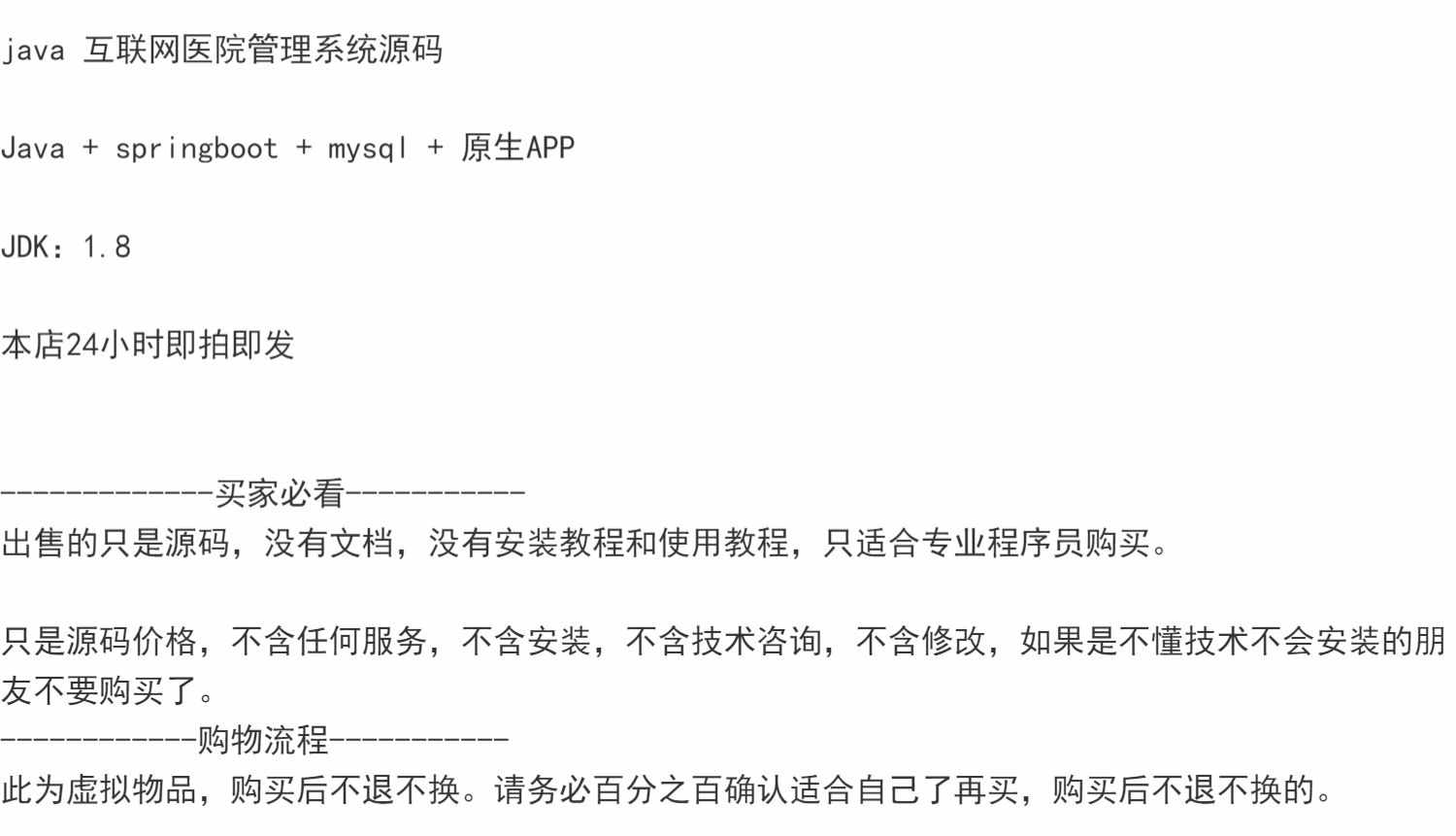 java 互联网医院管理系统源码Java +springboot +mysql+原生APP