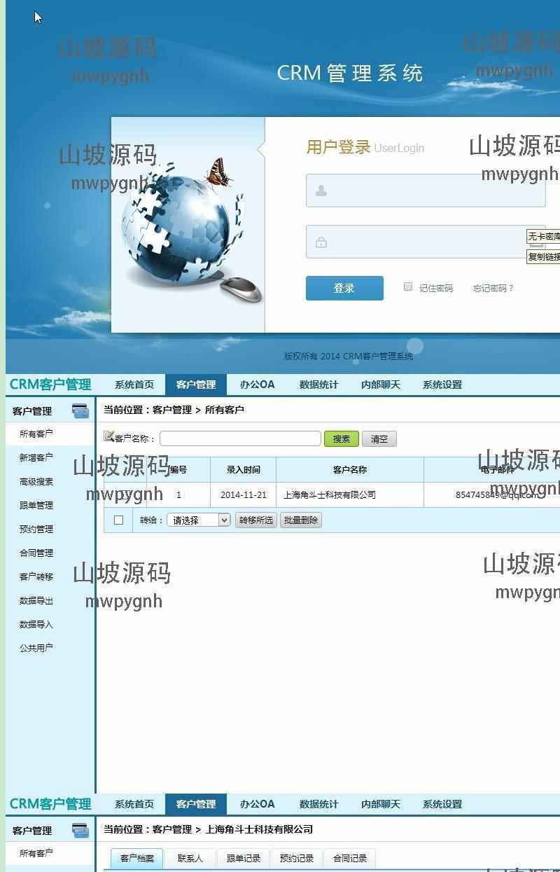 CRM企业客户关系管理管理软件+OA办公系统源码+无员工限制+asp