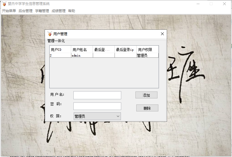 java学生选课成绩管理系统源代码 JavaSwing系统项目设计源码
