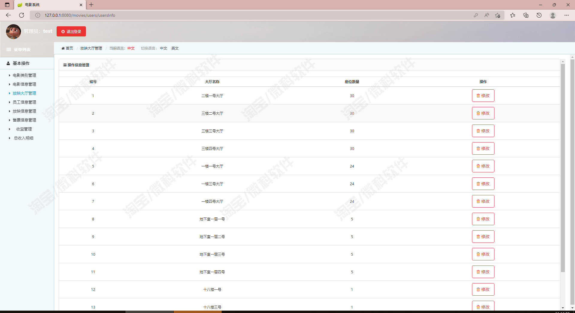 基于springboot电影院管理系统java员工放映售票信息jsp源码mysql