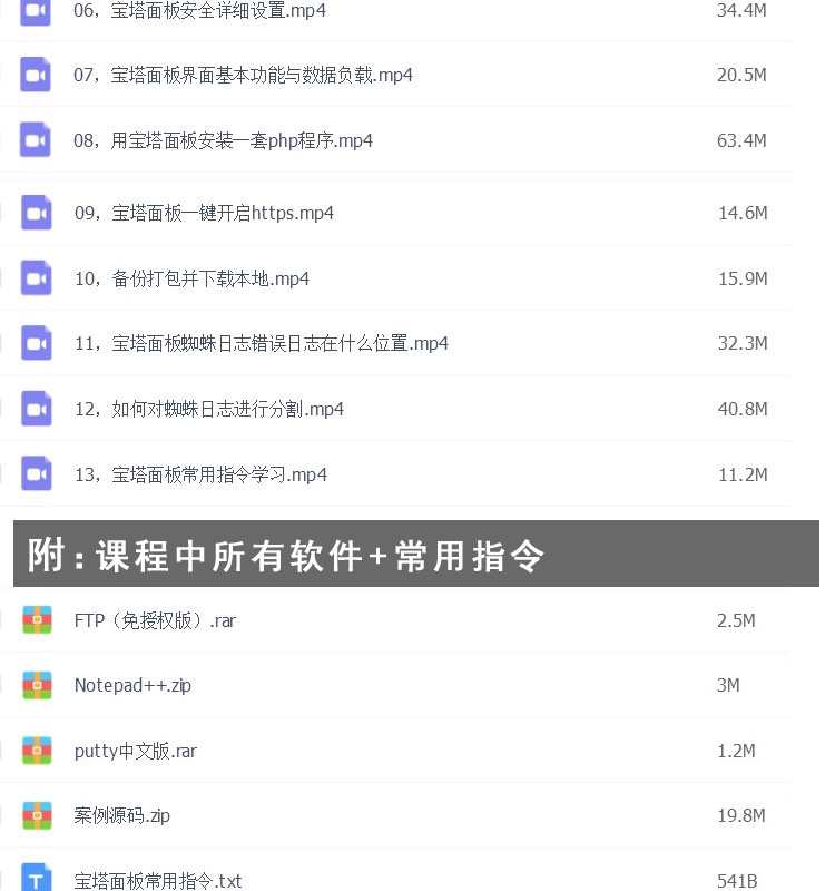 零基础快速精通宝塔面板教程Linux环境下搭建php网站程序源码
