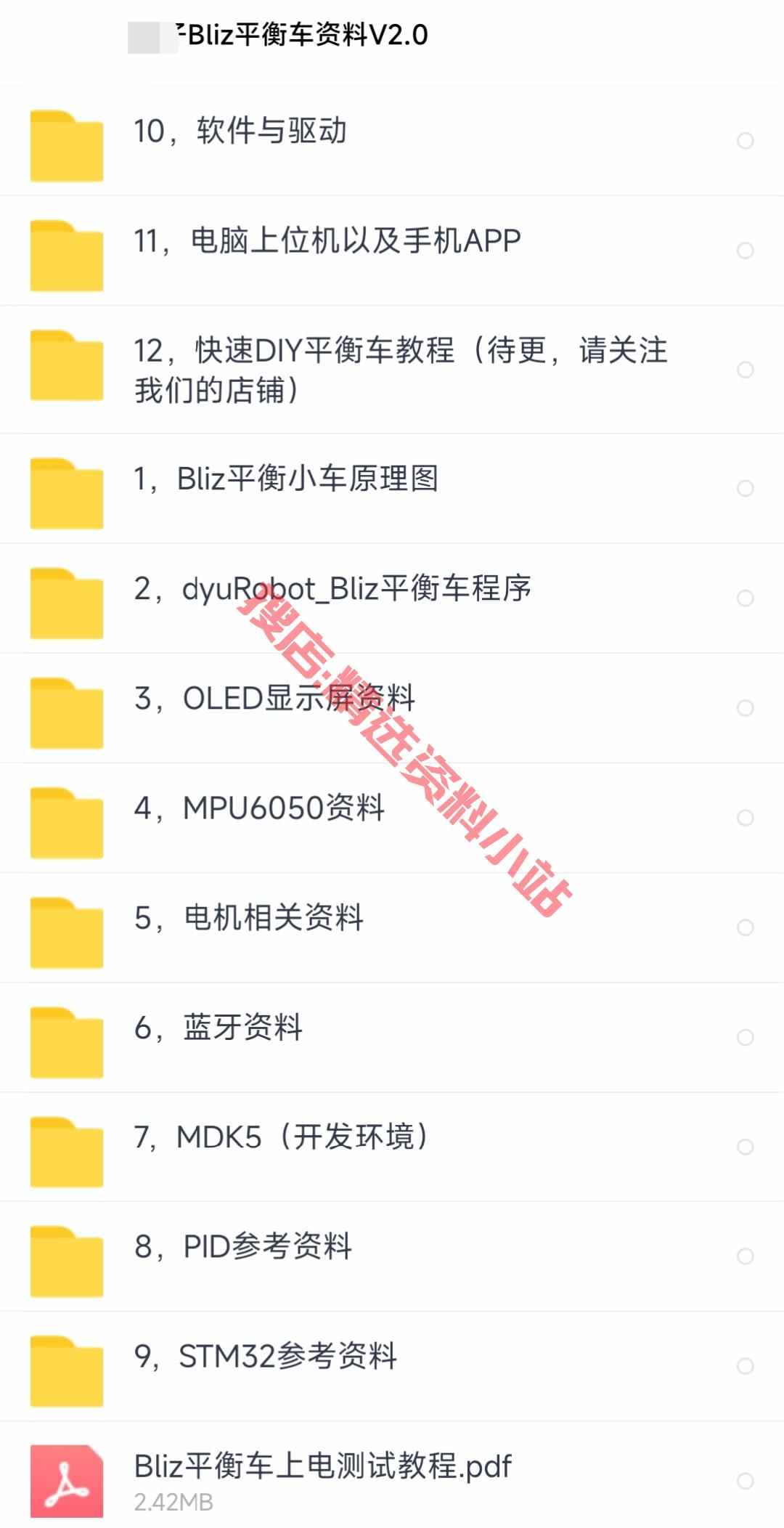STM32双轮平衡车资料原理图源代码上位机资料PID算法智能小车DIY