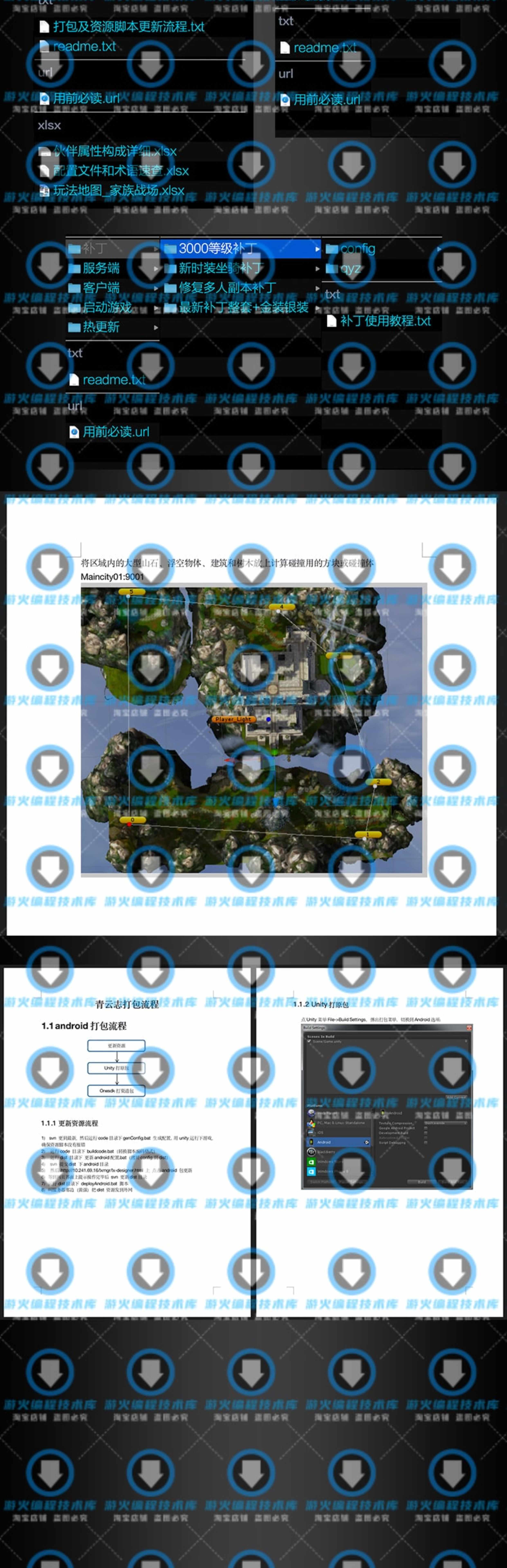 Unity3D游戏源代码Java开发文档3D修真仙侠MMO U3D青云志手游源码