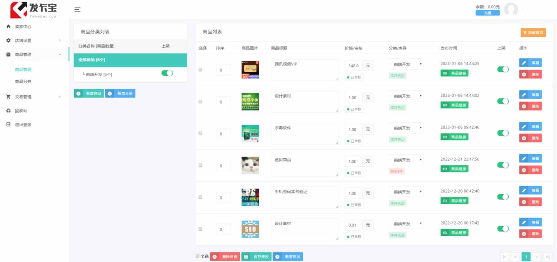 开源发卡平台运营系统源码+搭建教程 支持自营和商家入驻模式