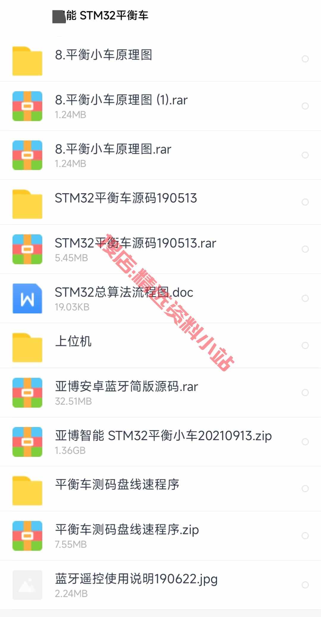 STM32双轮平衡车资料原理图源代码上位机资料PID算法智能小车DIY
