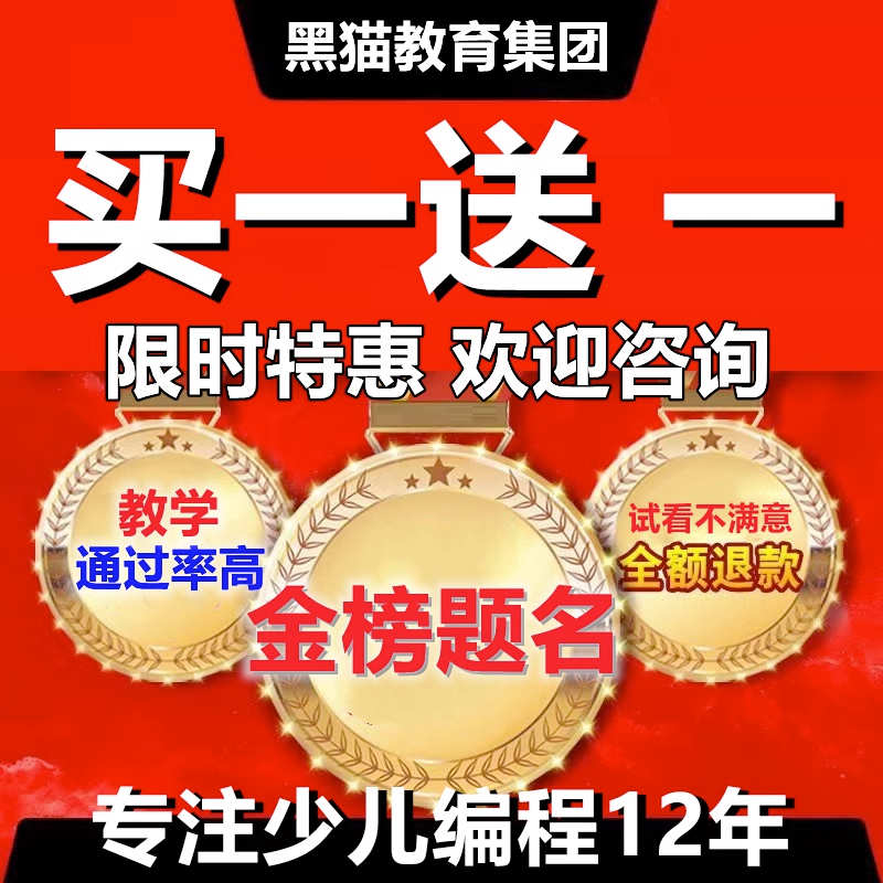 少儿编程网课源码编辑器Kitten启蒙班历年真题教案课件图形化黑猫