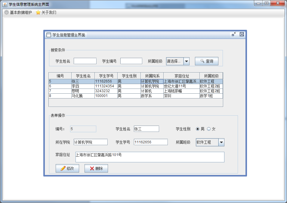 【可修改】学生信息管理系统java mysql完整源代码数据库文档视频
