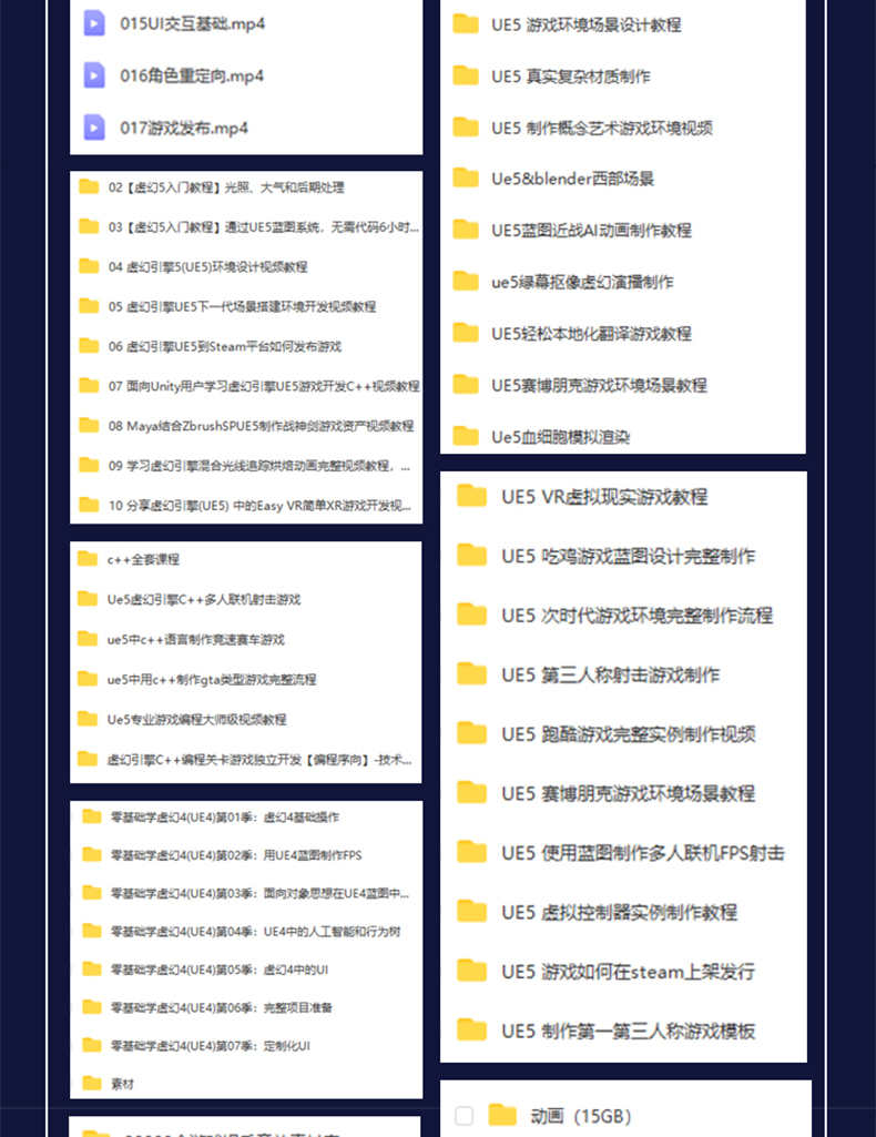 UE5虚幻引擎自学基础入门游戏特效源代码实战中文版完整教程视频