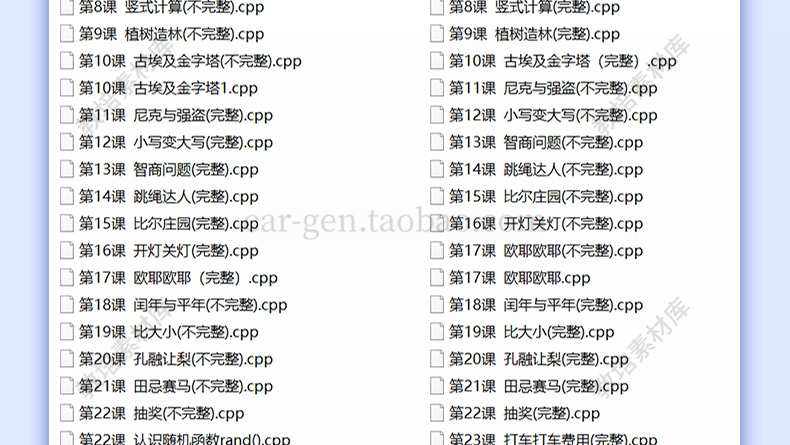 C++编程PPT课件完整课程体系培训青少年教学视频教程课程源码素材