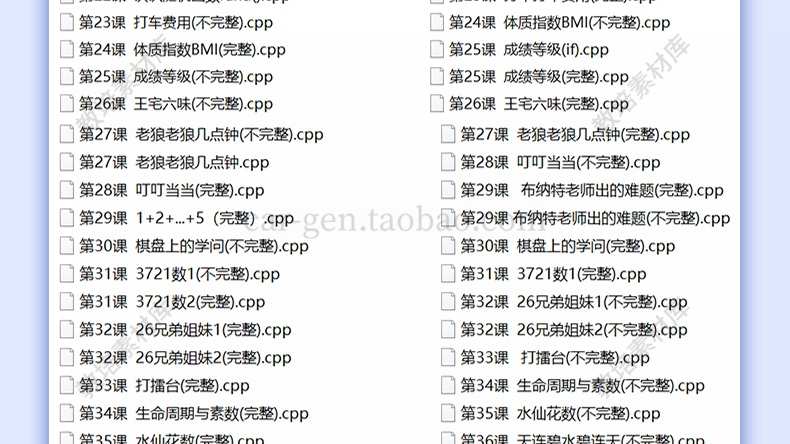 C++编程PPT课件完整课程体系培训青少年教学视频教程课程源码素材