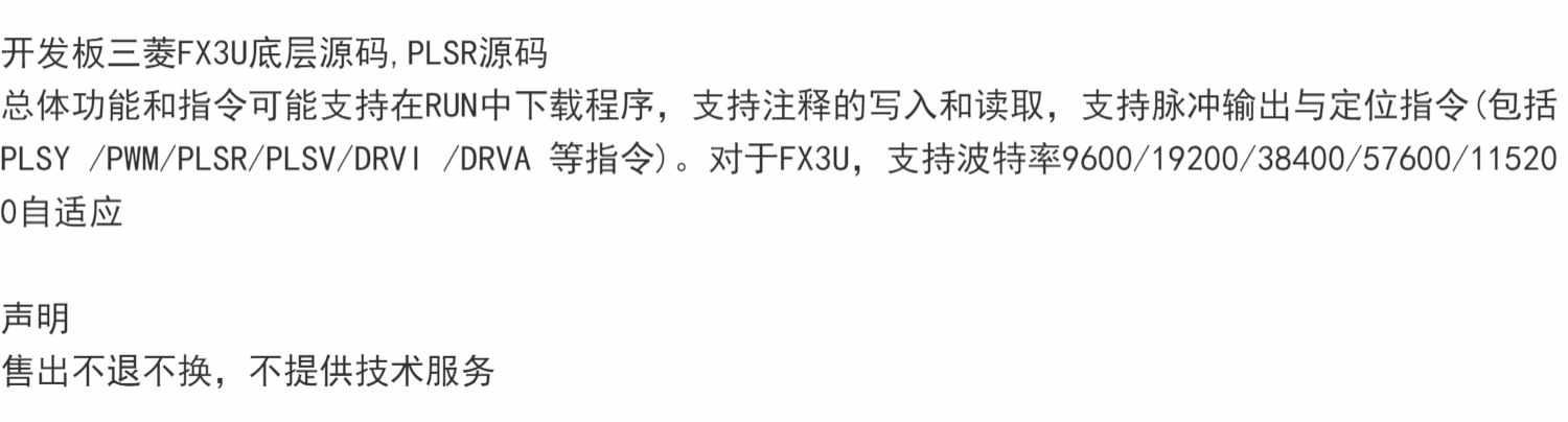 开发板三菱FX3U底层源码,PLSR源码包括PLSY /PWM/PLSR/PLSV/DRV