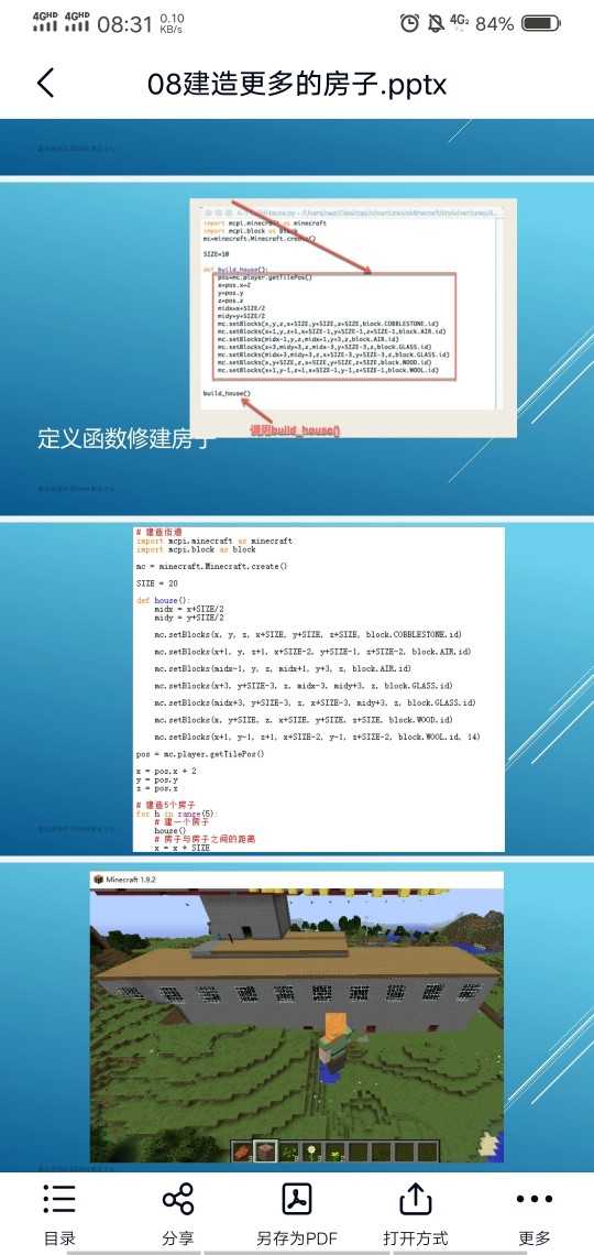 python2.7结合我的世界编程青少年特色趣味参考教研资料课件源码
