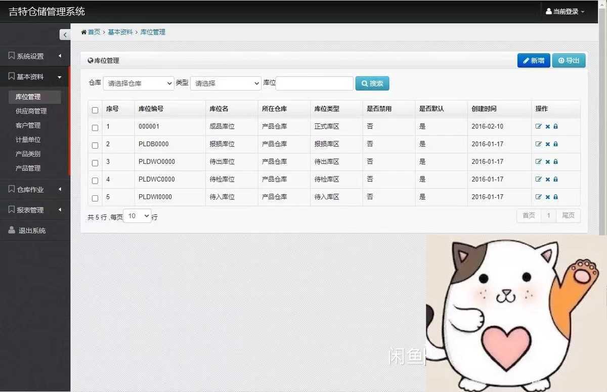 基于ASP.NET MVC + Bootstrap的仓库管理系统 源码及简单版文档