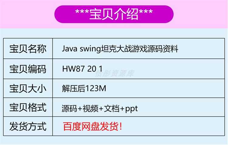 java坦克大战游戏系统源代码 swing窗体射击游戏项目设计源码资料