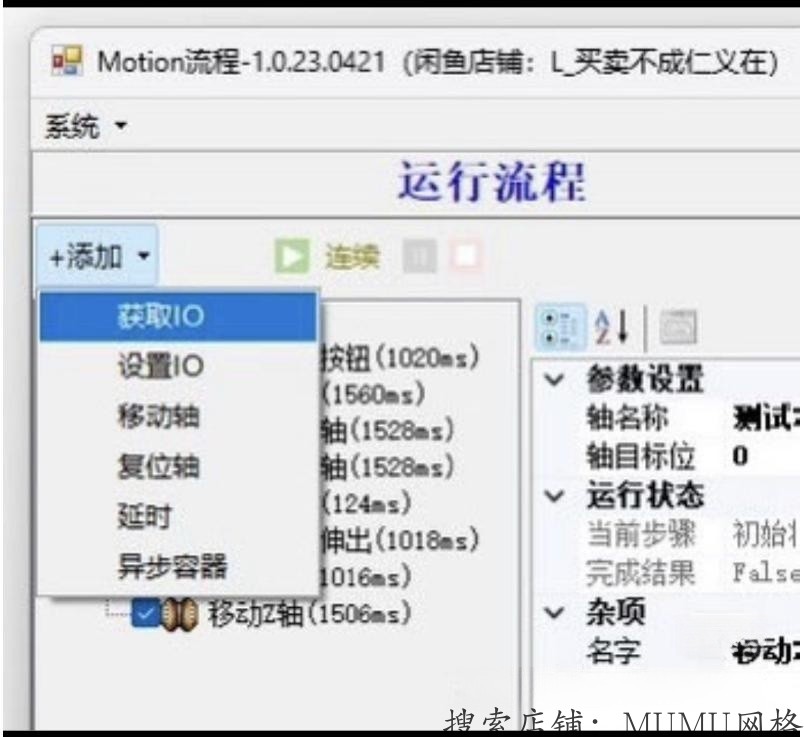 运动控制树形图框架软件Demo，提供C#全部源码。  1.运行流程，复