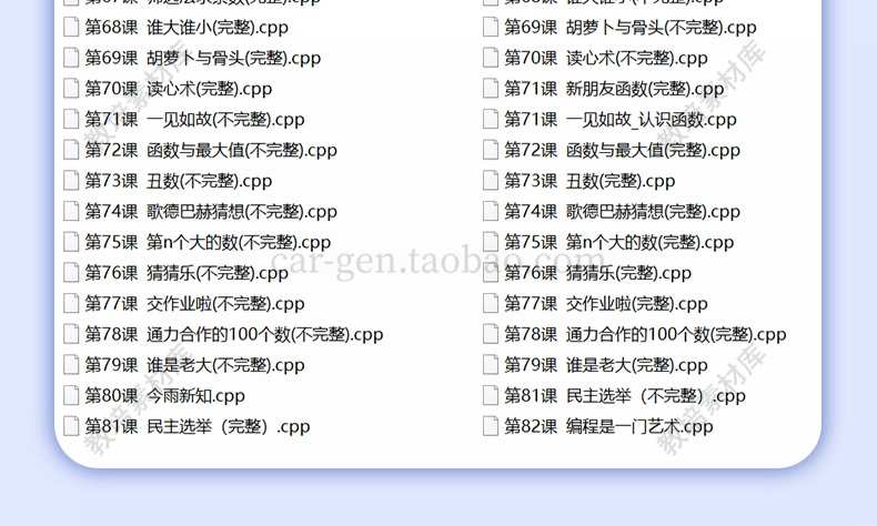 C++编程PPT课件完整课程体系培训青少年教学视频教程课程源码素材