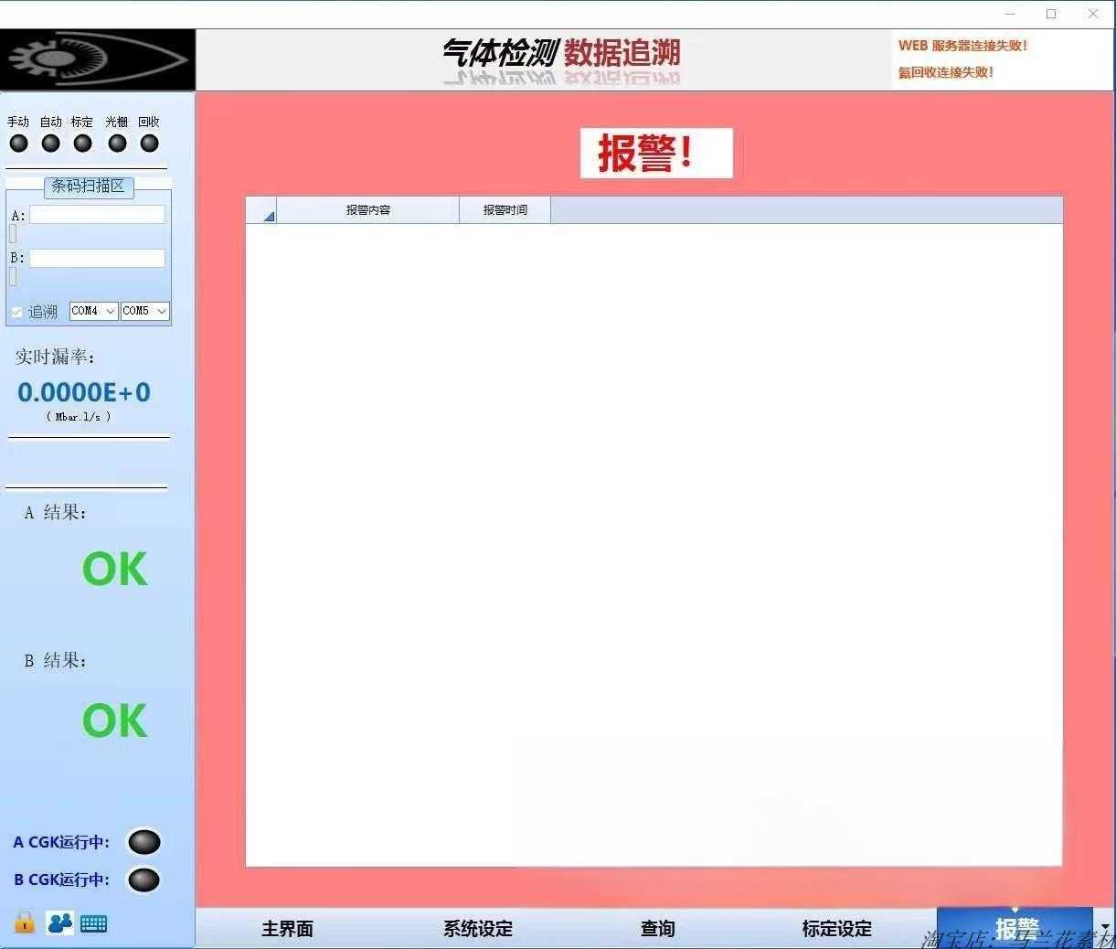 C#多线程工业源码，mes 上位机 0,  纯源代码。 1,  替代传统plc