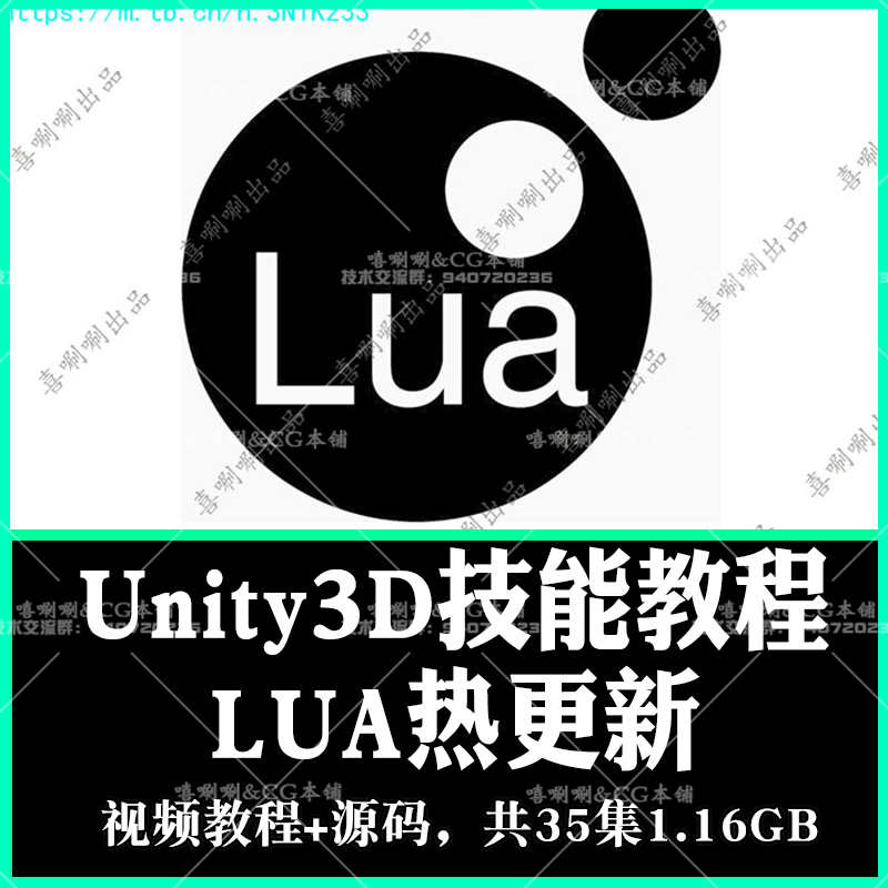 unity3d函数教程lua热更新U3D技能案例游戏开发程序编程素材源码