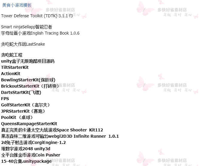 Unity3d游戏开发源码/素材模型插件教程休闲跑酷赛车/U3D项目合集