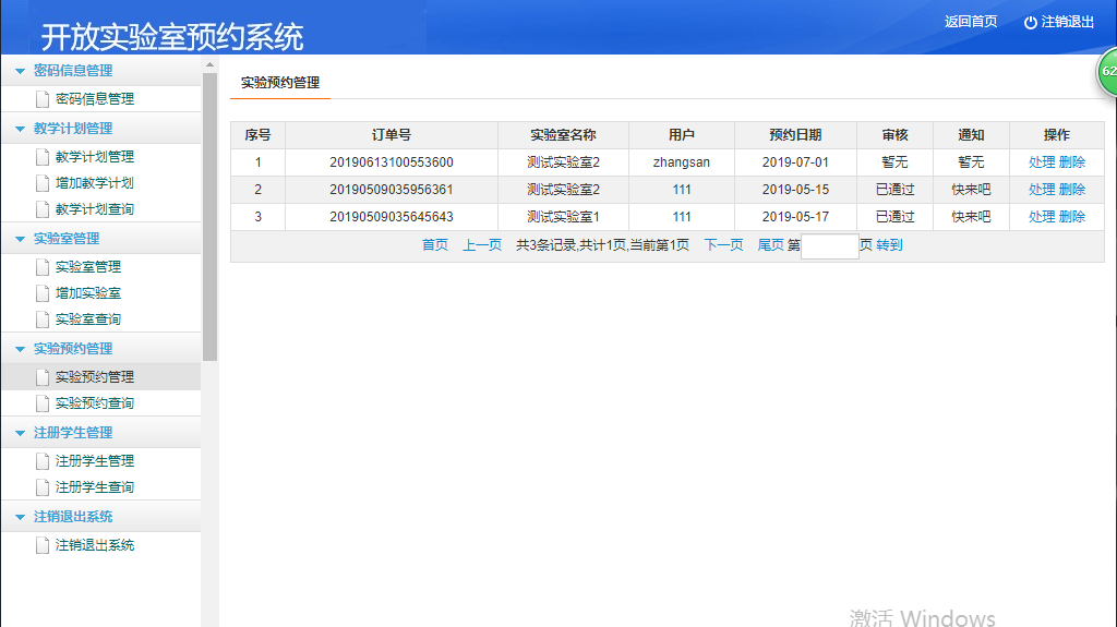 java开放实验室预约系统源代码 jsp实验室管理项目设计源码带文档