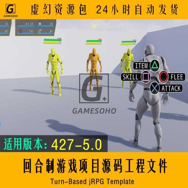 UE5虚幻4回合制游戏项目源码工程文件Turn-Based jRPG Template