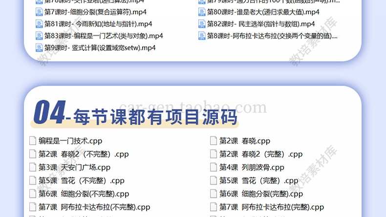 C++编程PPT课件完整课程体系培训青少年教学视频教程课程源码素材