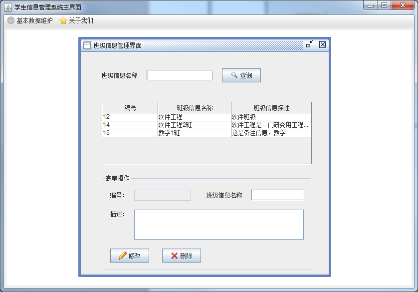 【可修改】学生信息管理系统java mysql完整源代码数据库文档视频