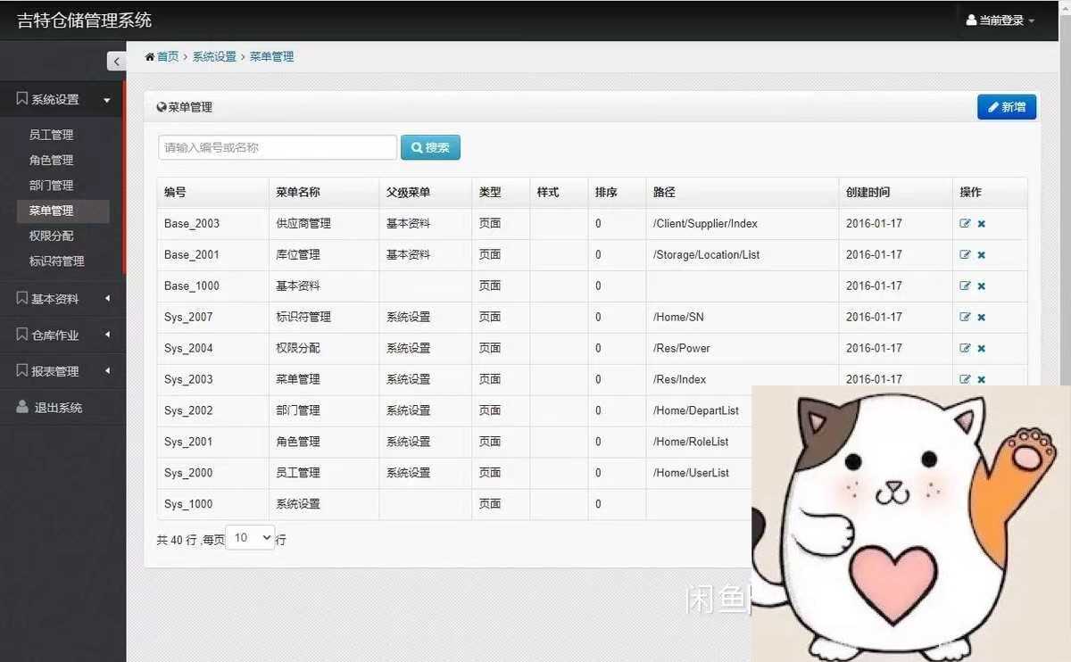基于ASP.NET MVC + Bootstrap的仓库管理系统 源码及简单版文档