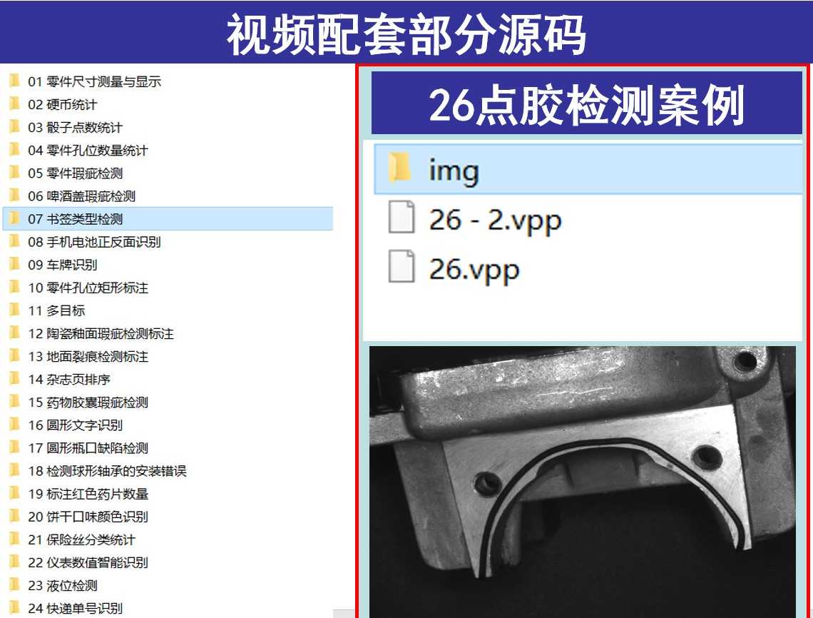 康耐视VisionPro视频教程+配套实例源码 永久免费更新 店主推荐