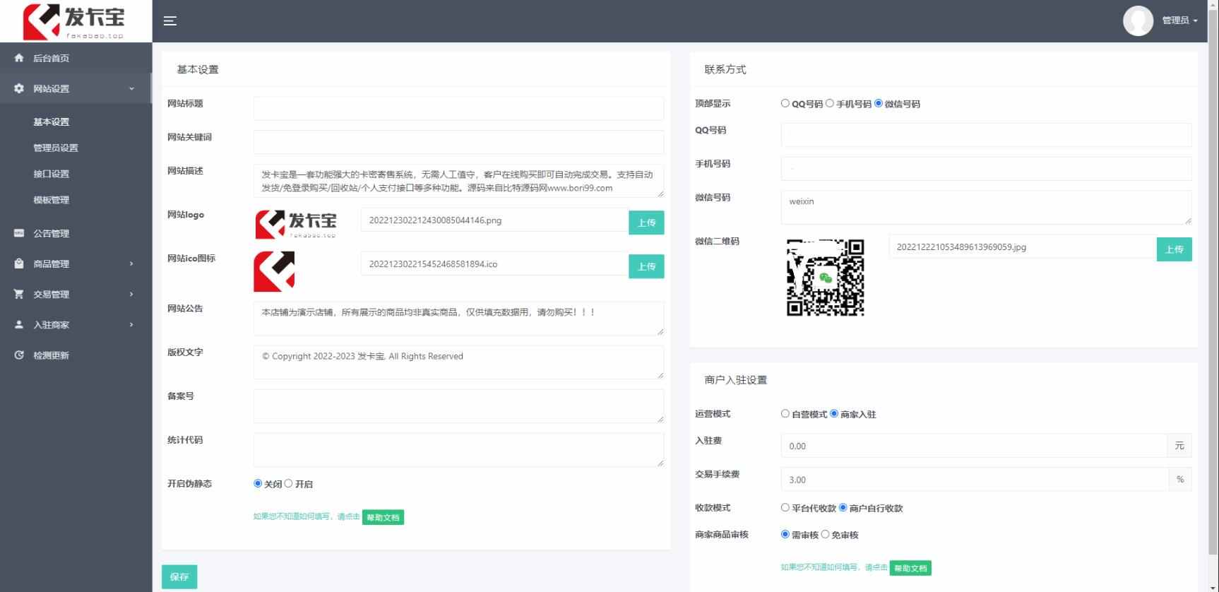 开源发卡平台运营系统源码+搭建教程 支持自营和商家入驻模式