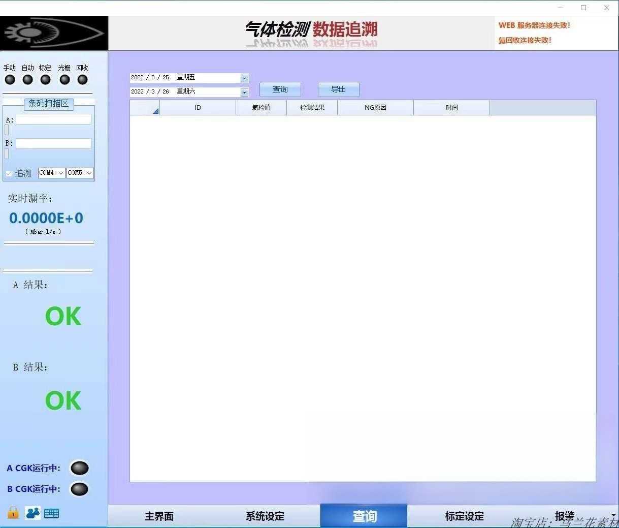 C#多线程工业源码，mes 上位机 0,  纯源代码。 1,  替代传统plc