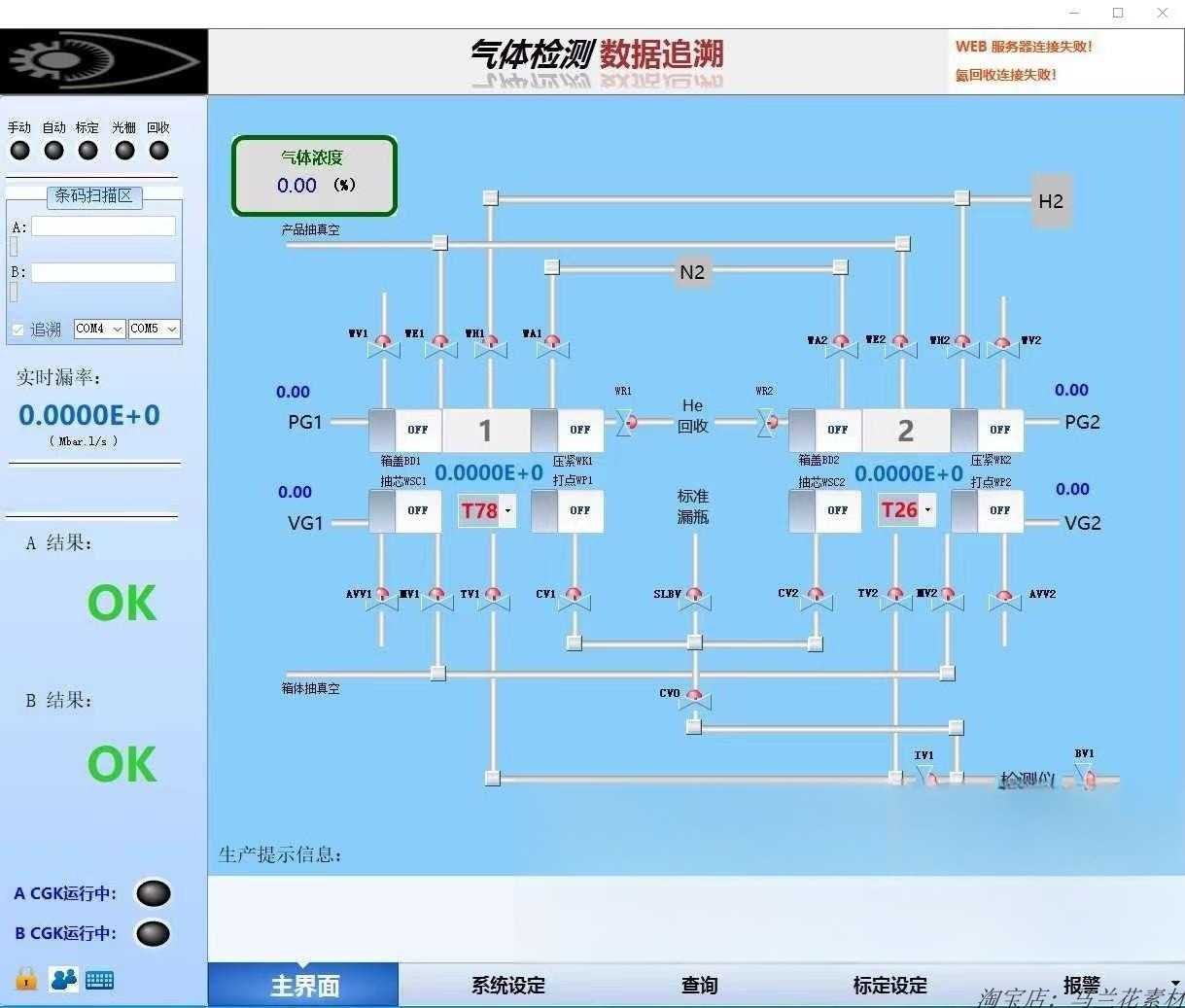 C#多线程工业源码，mes 上位机 0,  纯源代码。 1,  替代传统plc