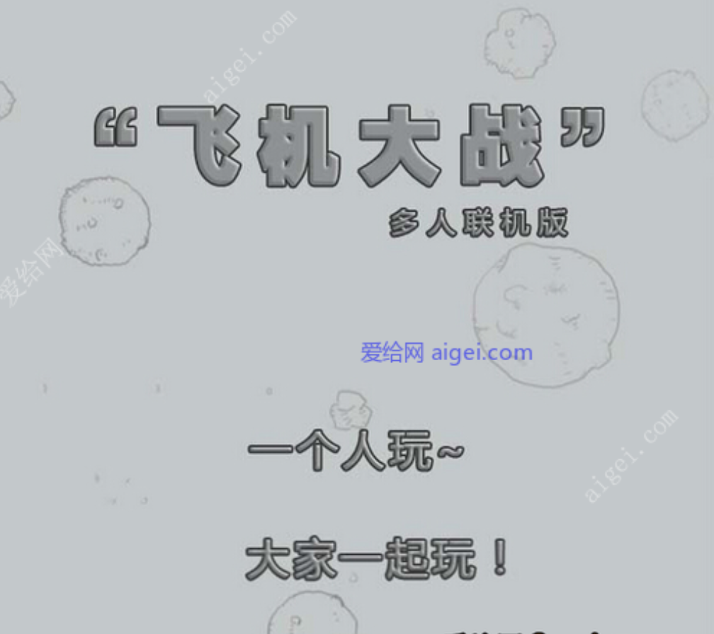 unity3d源码2022 飞机大战源码完整版代码/u3d游戏源码/u3d小游戏