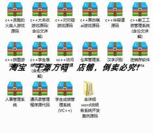 C++源代码项目程序源码 C++代码源码小游戏管理系统
