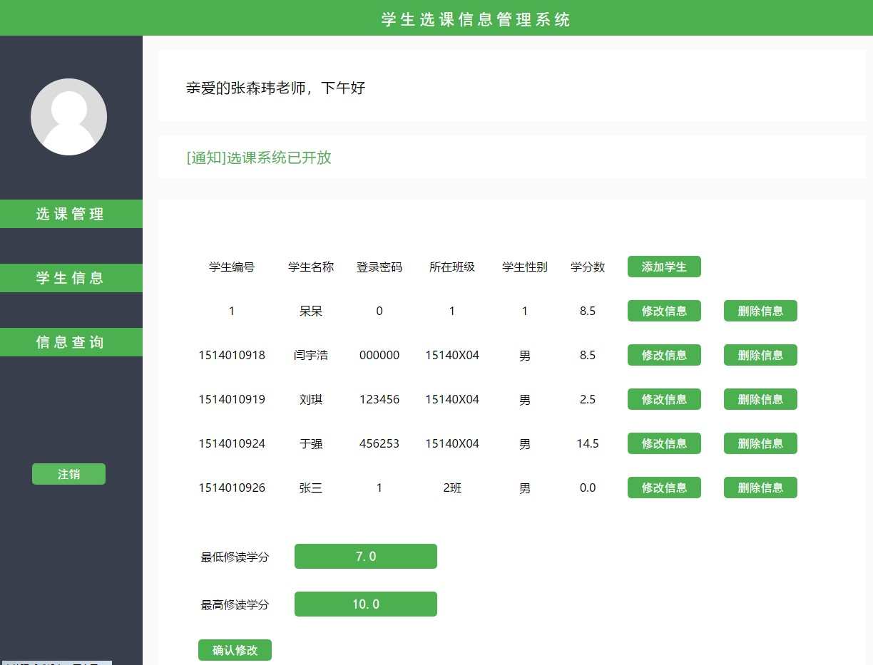 jsp javaweb学生选课管理系统2学生课程信息系统源代码源程序网页