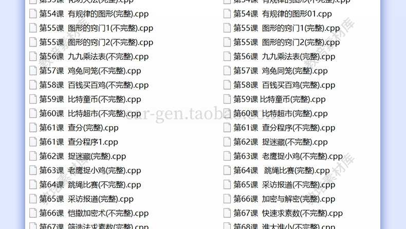 C++编程PPT课件完整课程体系培训青少年教学视频教程课程源码素材