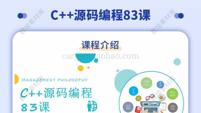 C++编程PPT课件完整课程体系培训青少年教学视频教程课程源码素材
