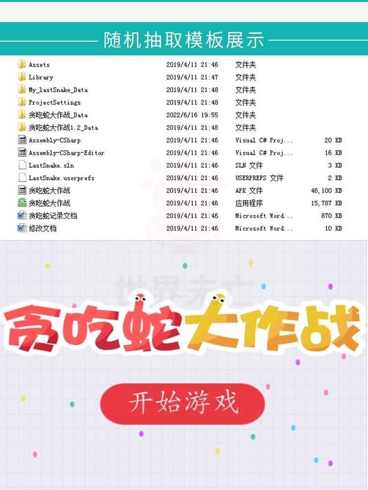 unity贪吃蛇游戏源码手游源码休闲小游戏完整项目资源含修改文档