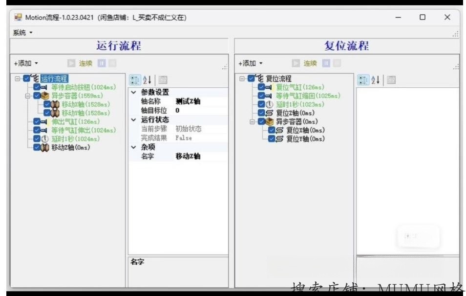 运动控制树形图框架软件Demo，提供C#全部源码。  1.运行流程，复
