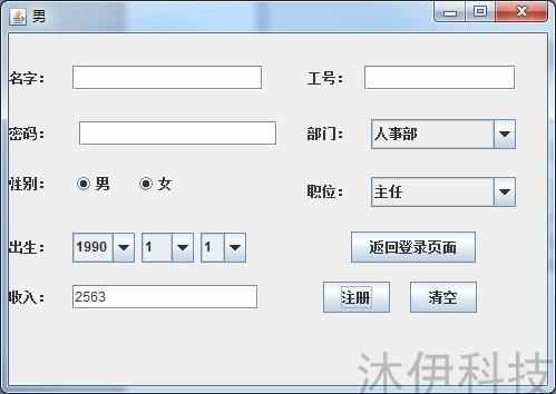 Java swing mysql实现的人事管理系统项目源码附带导入视频教程