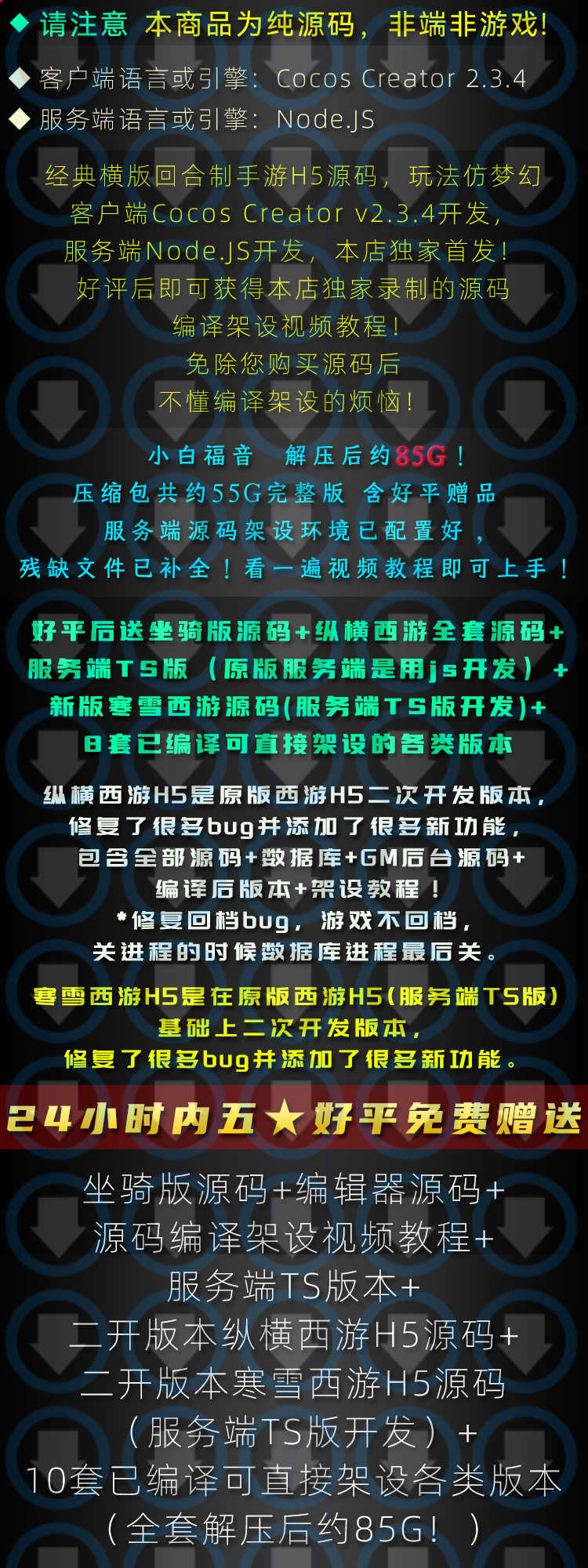 游戏源码Cocos Creator/Node.JS寒雪纵横西游GM横版西游H5源代码