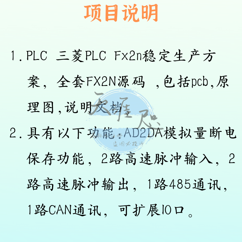 三菱PLC Fx2n全套生产资料原理图源代码pcb说明编程方案生产资料