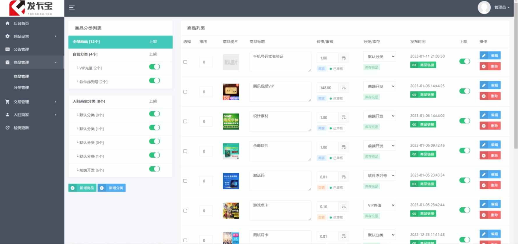 开源发卡平台运营系统源码+搭建教程 支持自营和商家入驻模式