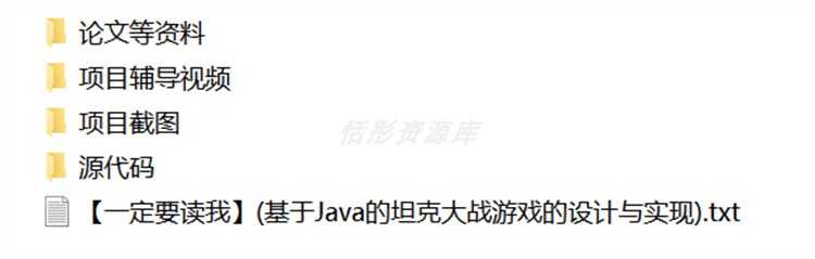 java坦克大战游戏系统源代码 swing窗体射击游戏项目设计源码资料