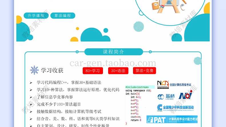 C++编程PPT课件完整课程体系培训青少年教学视频教程课程源码素材