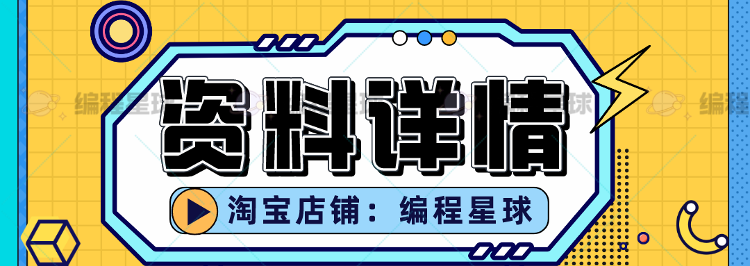 我的世界 Minecraft学习Python编程全套课件教案源码专业课程体系