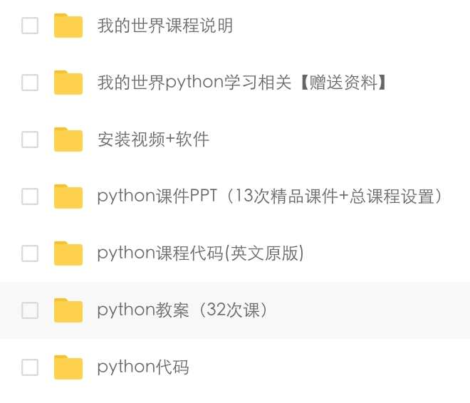 python2.7结合我的世界编程青少年特色趣味参考教研资料课件源码