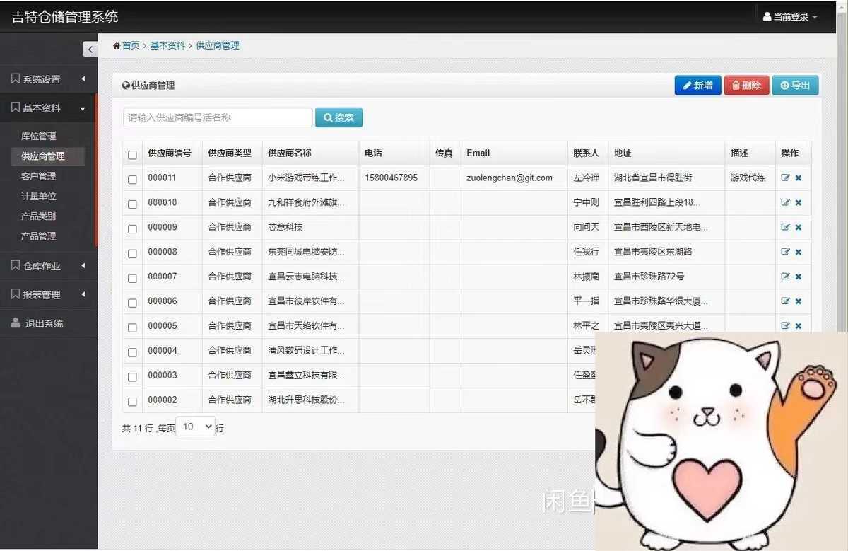 基于ASP.NET MVC + Bootstrap的仓库管理系统 源码及简单版文档